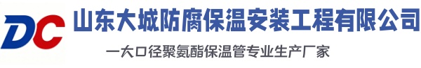 高昌大城防腐保温安装工程有限公司